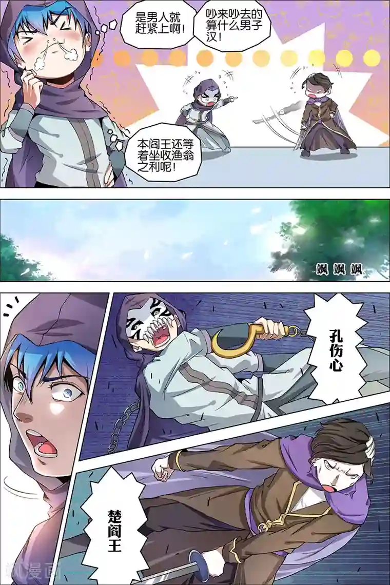 傲世九重天第38话 王座之战