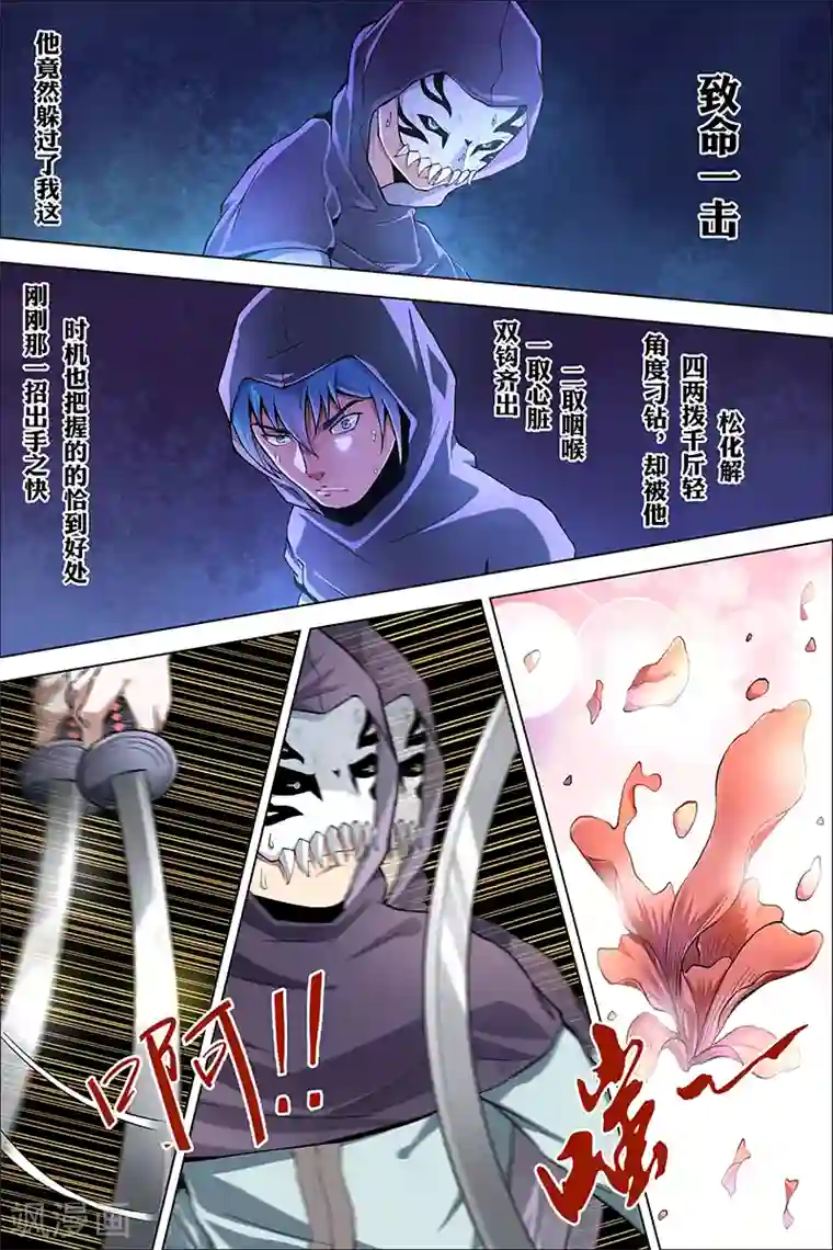 傲世九重天第38话 王座之战