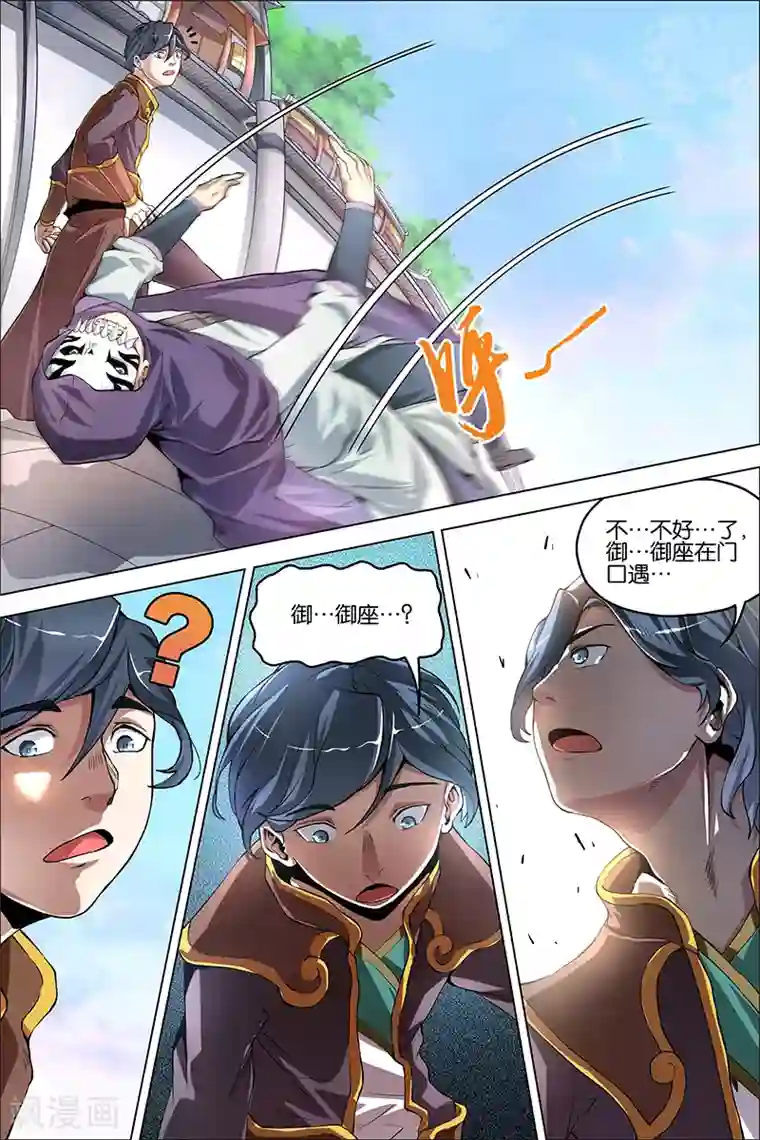 傲世九重天第38话 王座之战