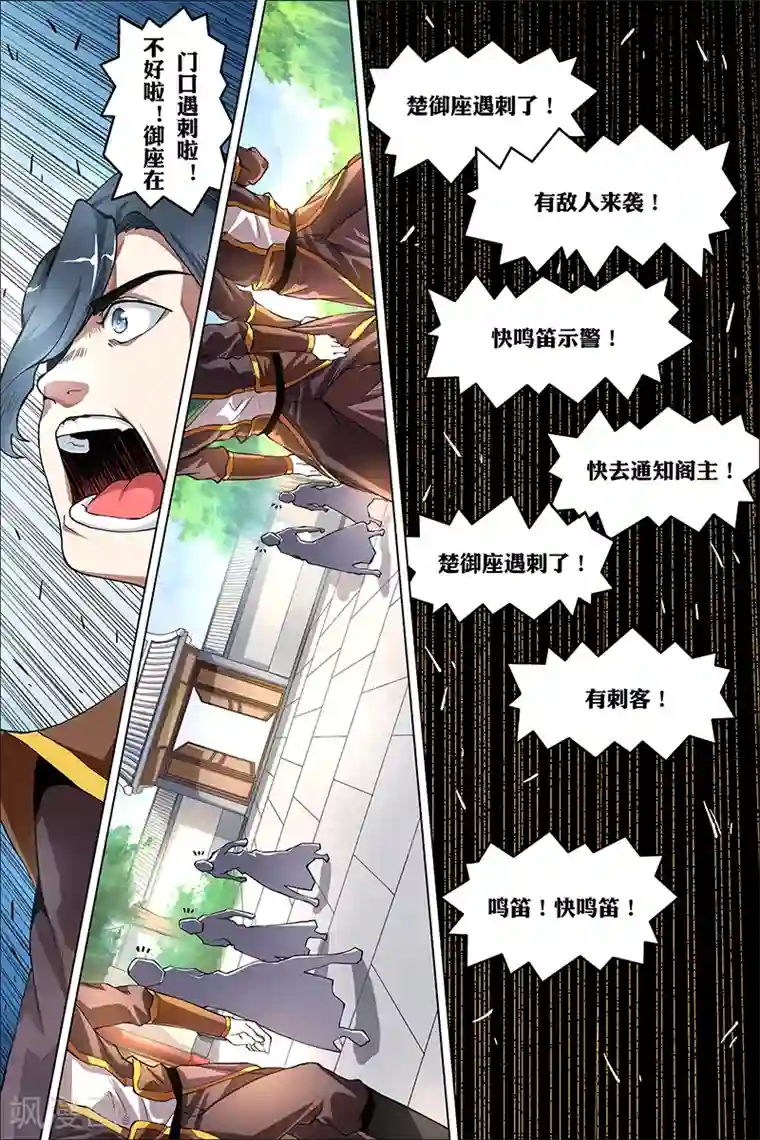 傲世九重天第38话 王座之战