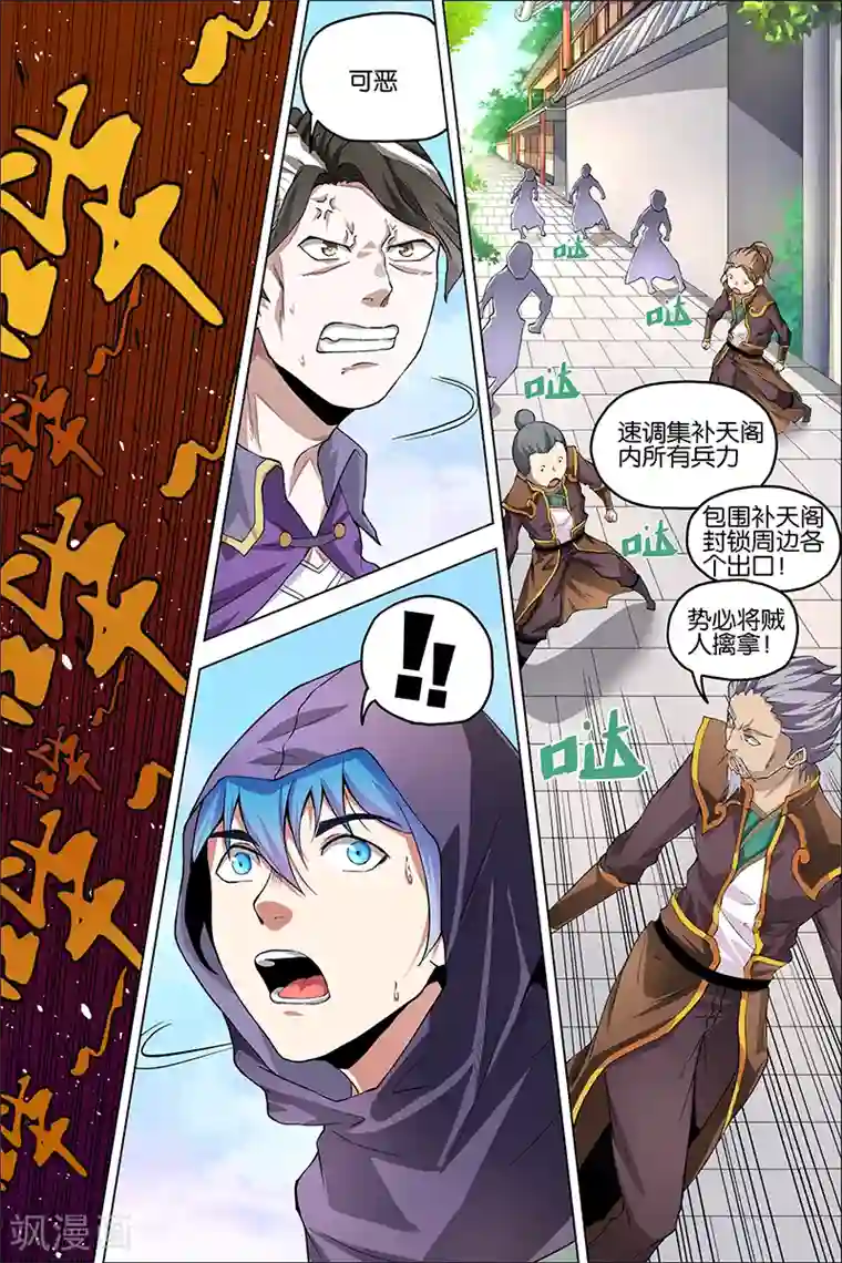 傲世九重天第38话 王座之战