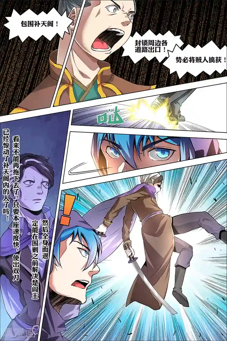 傲世九重天第38话 王座之战