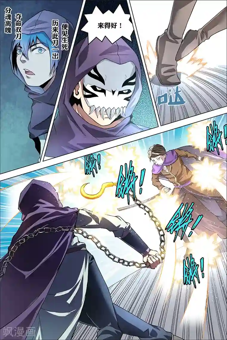 傲世九重天第38话 王座之战