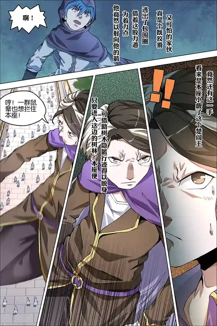 傲世九重天第38话 王座之战