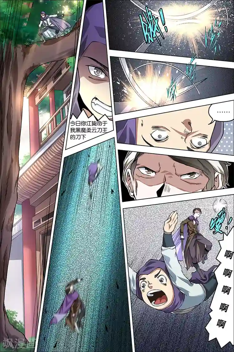 傲世九重天第38话 王座之战