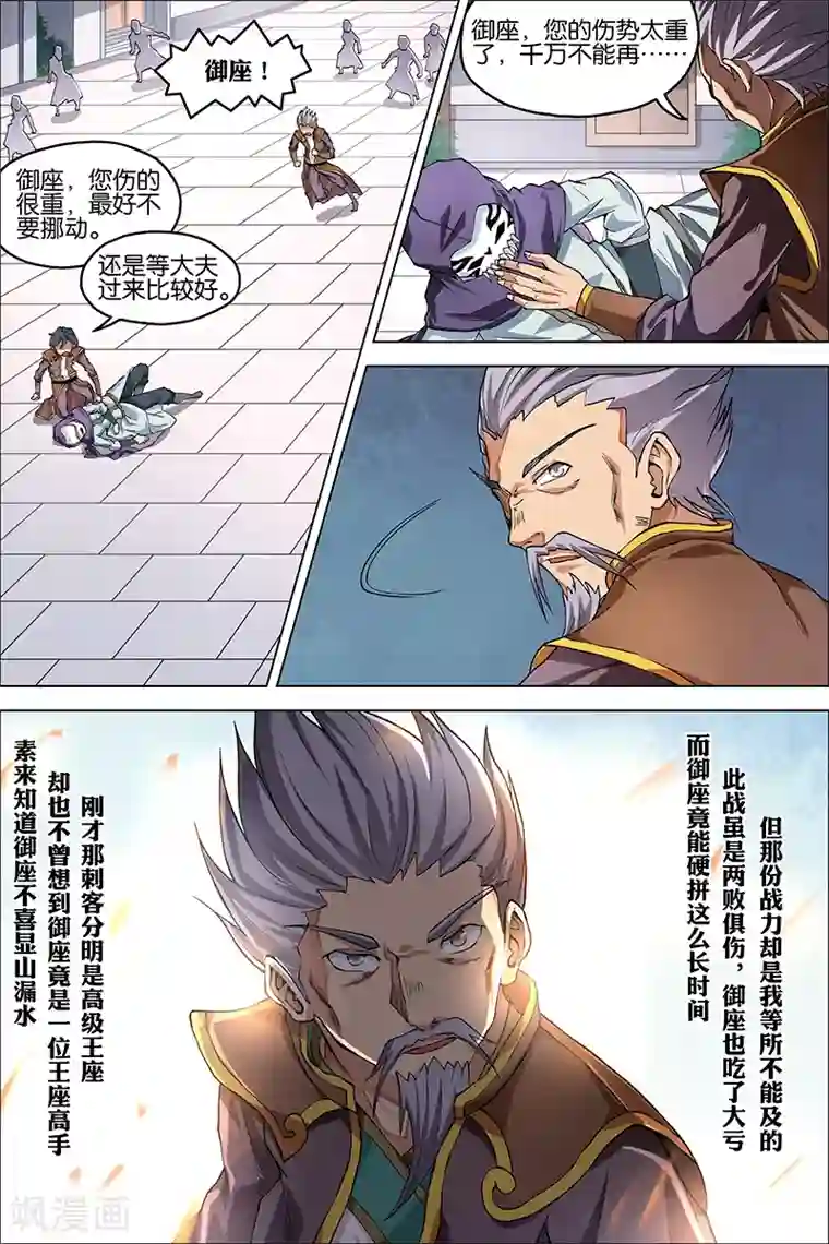 傲世九重天第38话 王座之战