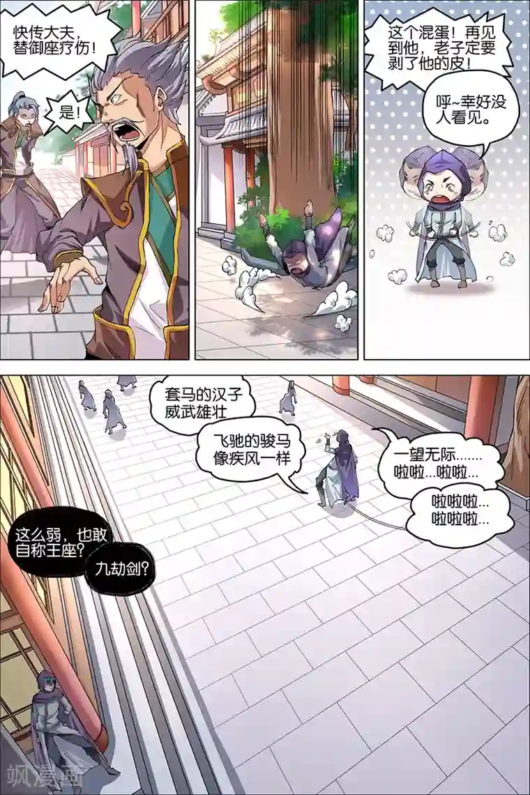 傲世九重天第38话 王座之战