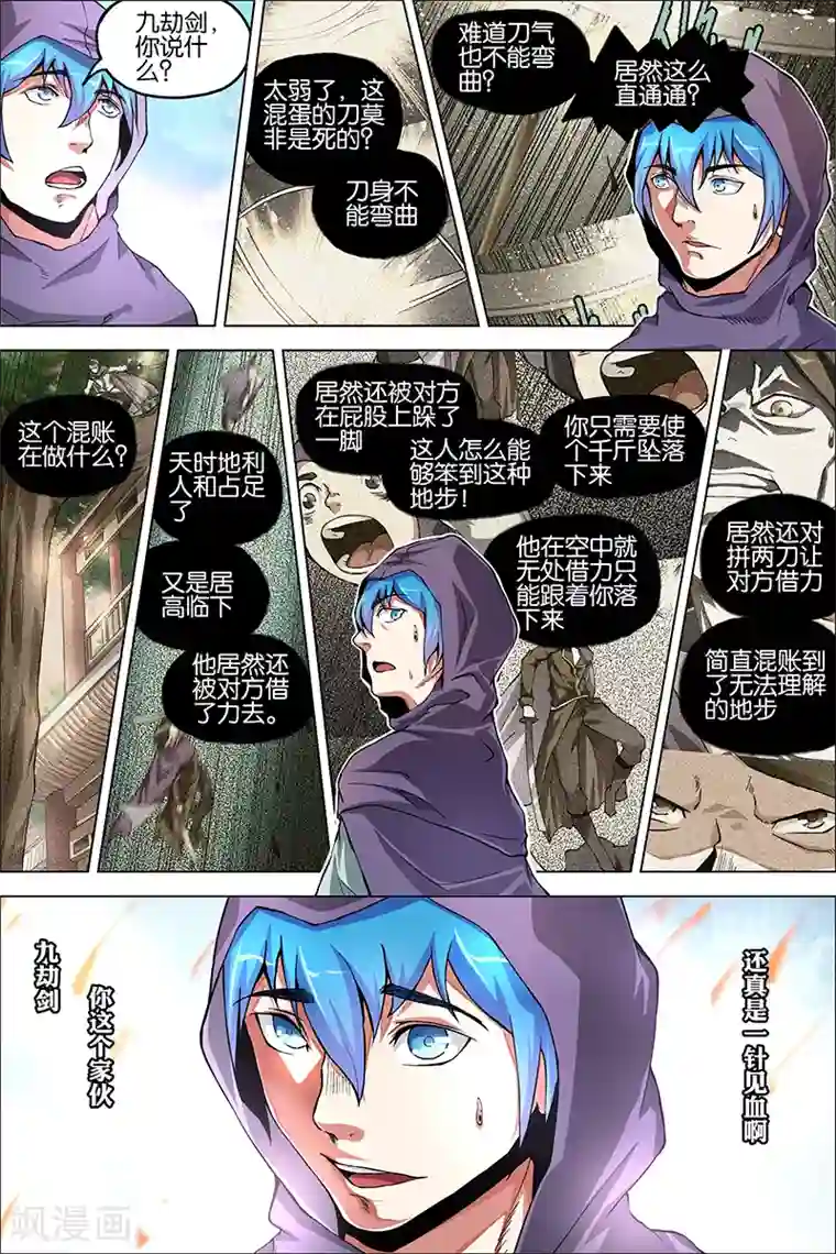 傲世九重天第38话 王座之战