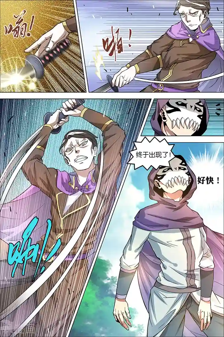 傲世九重天第38话 王座之战