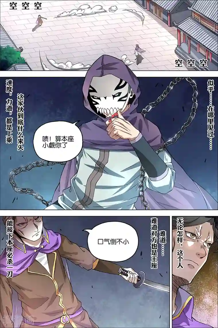 傲世九重天第38话 王座之战