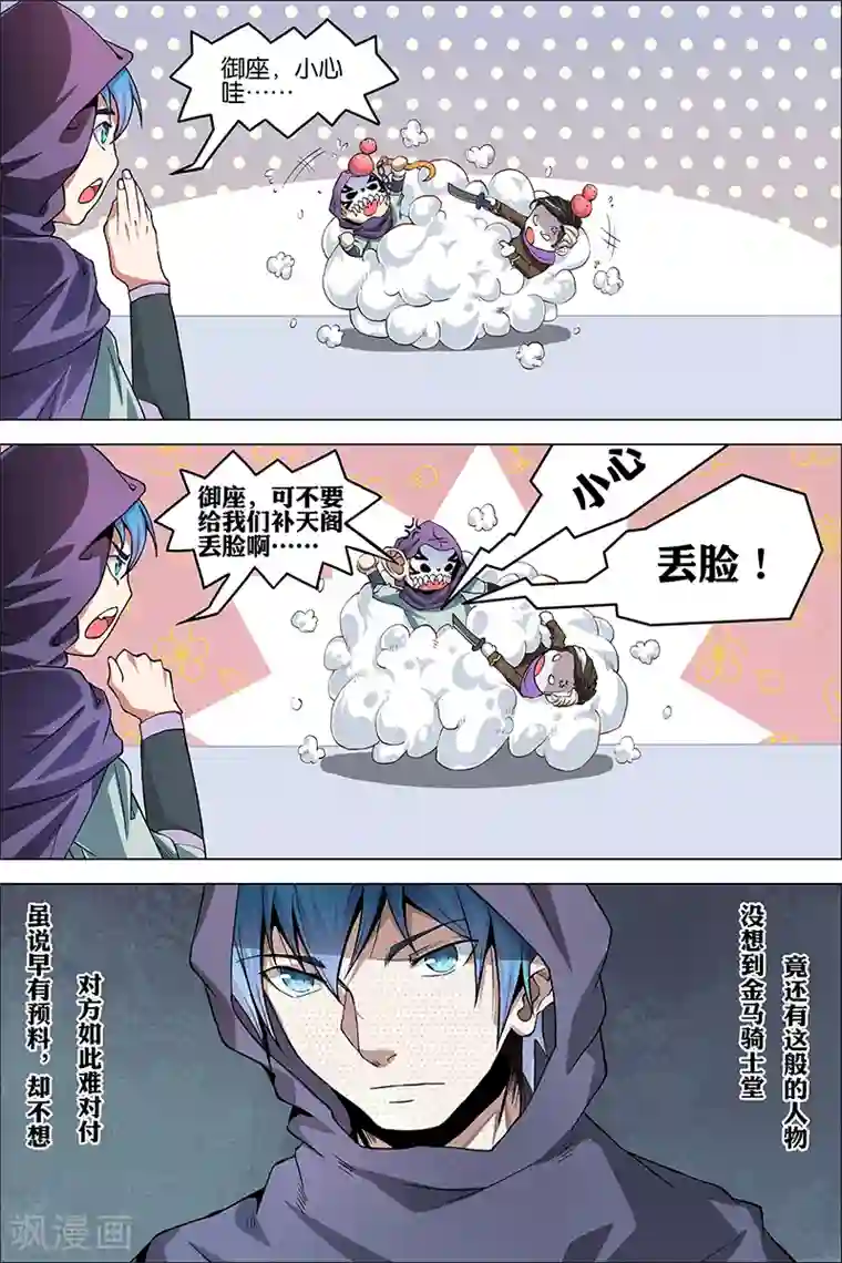 傲世九重天第38话 王座之战