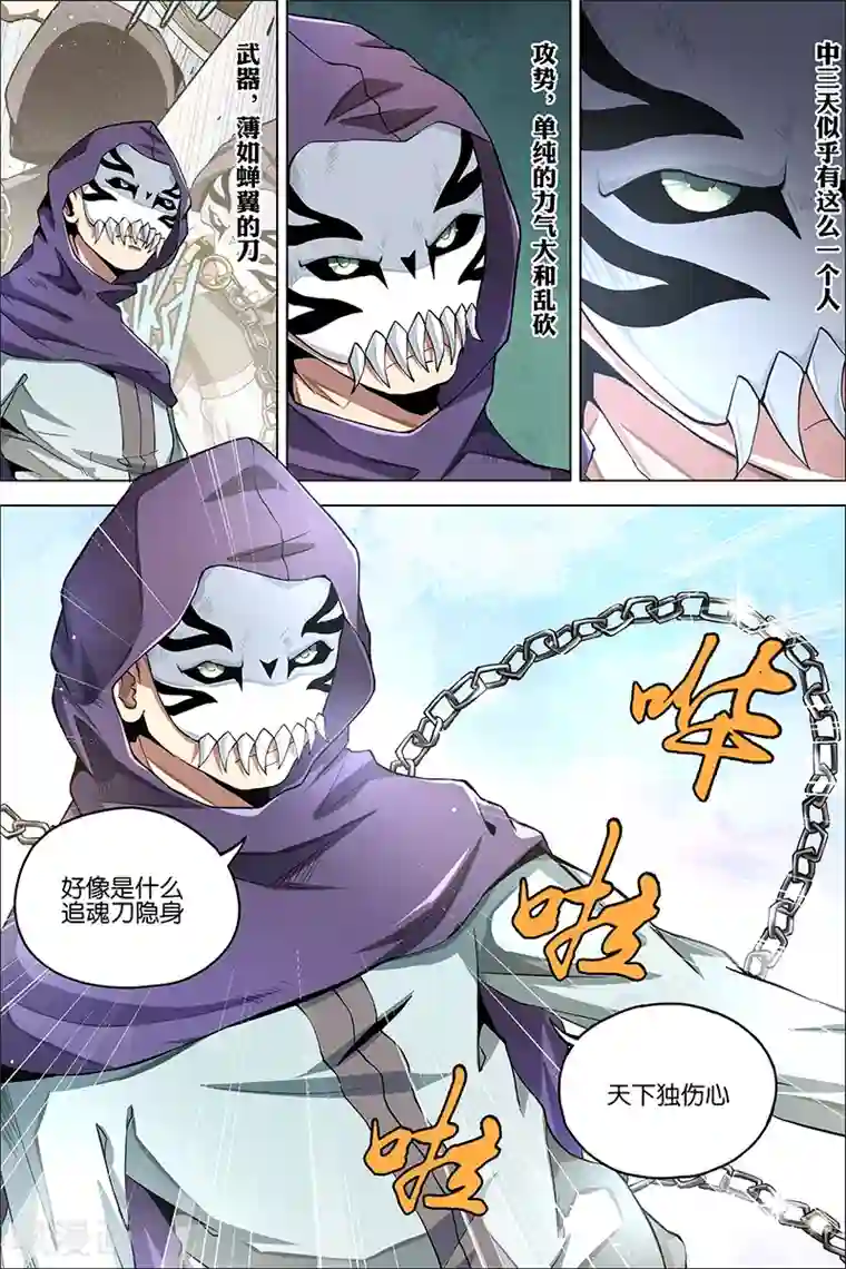 傲世九重天第38话 王座之战