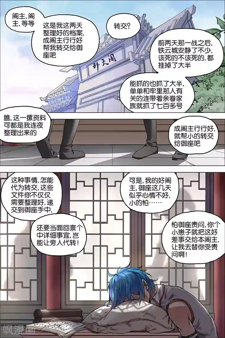 傲世九重天第39话 阎王的烦恼