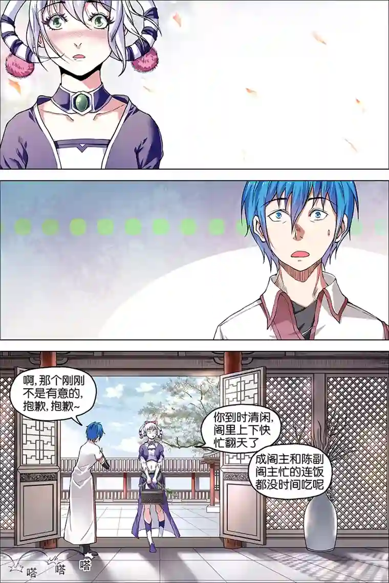 傲世九重天第39话 阎王的烦恼