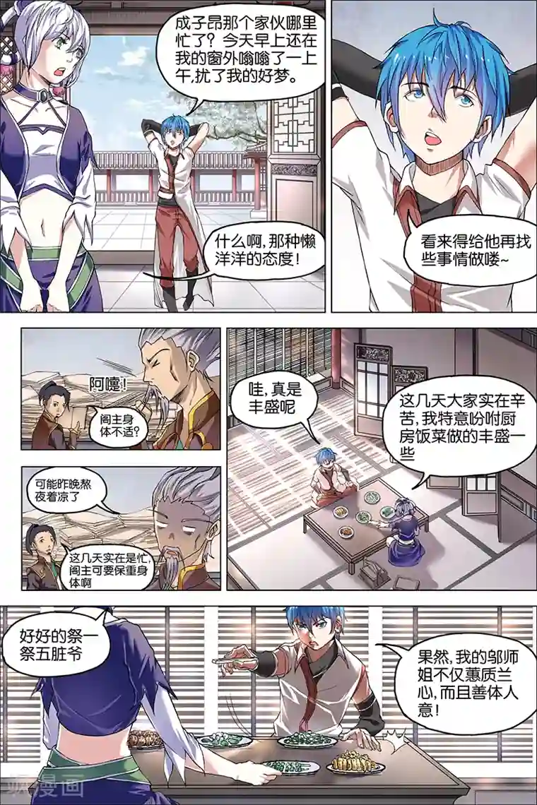 傲世九重天第39话 阎王的烦恼