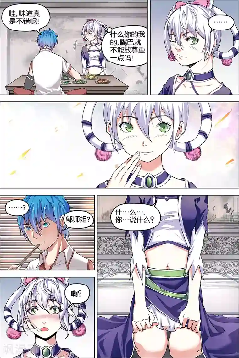 傲世九重天第39话 阎王的烦恼