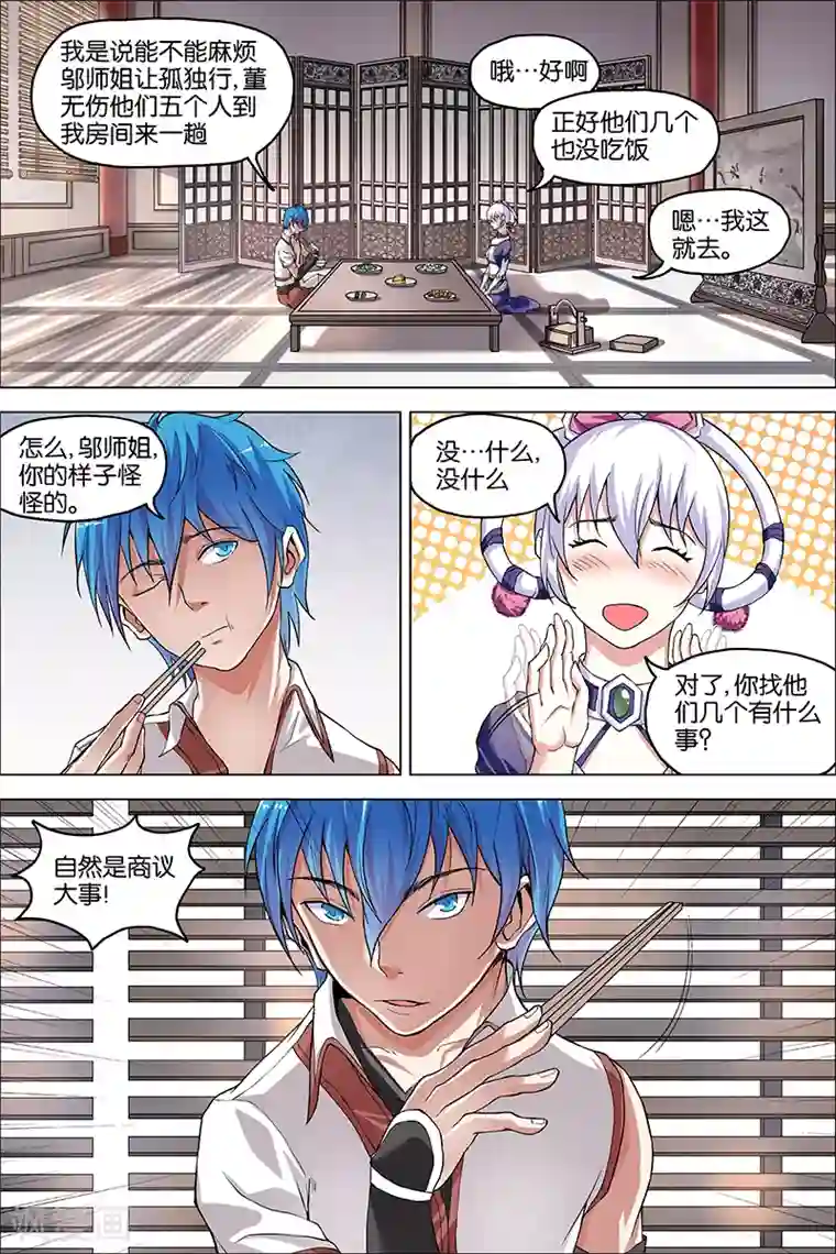 傲世九重天第39话 阎王的烦恼