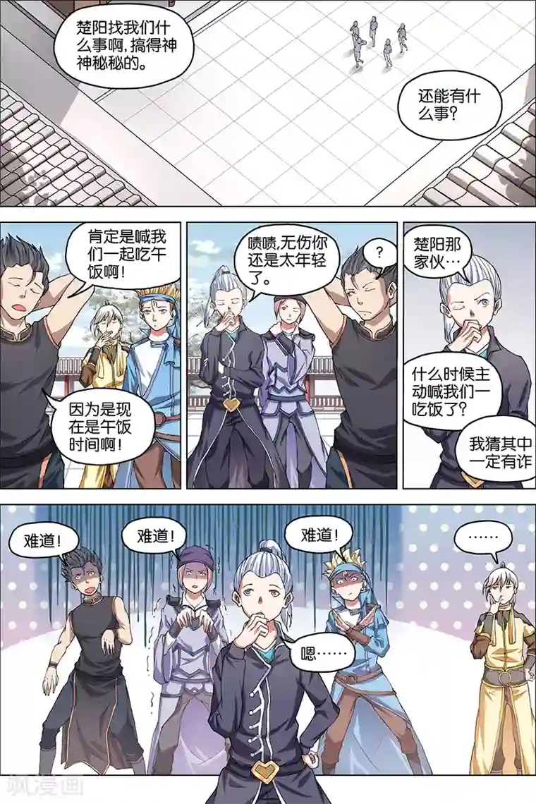傲世九重天第39话 阎王的烦恼