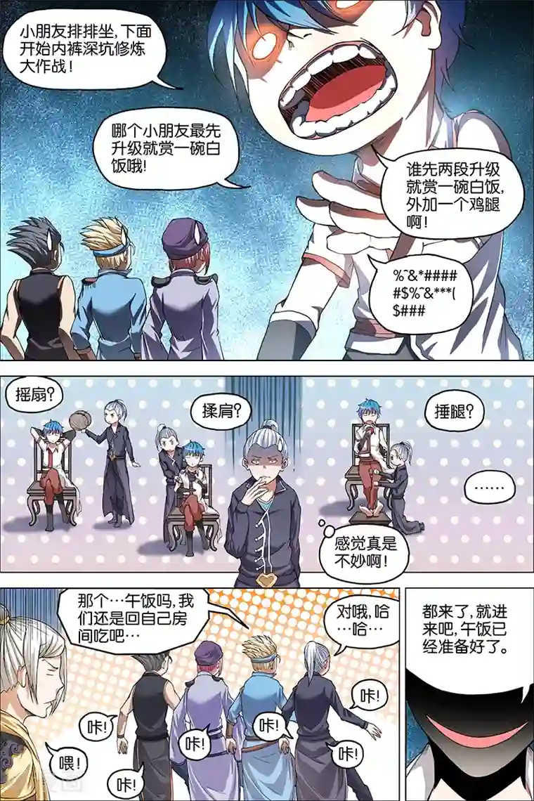 傲世九重天第39话 阎王的烦恼