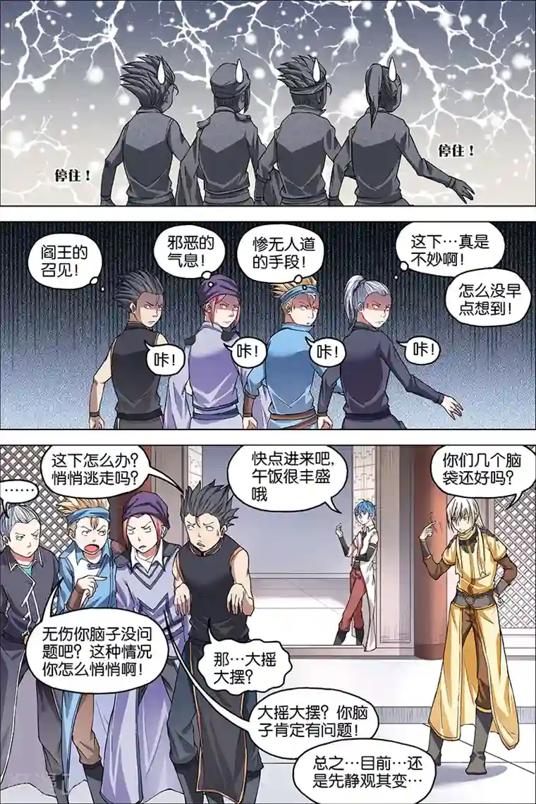 傲世九重天第39话 阎王的烦恼