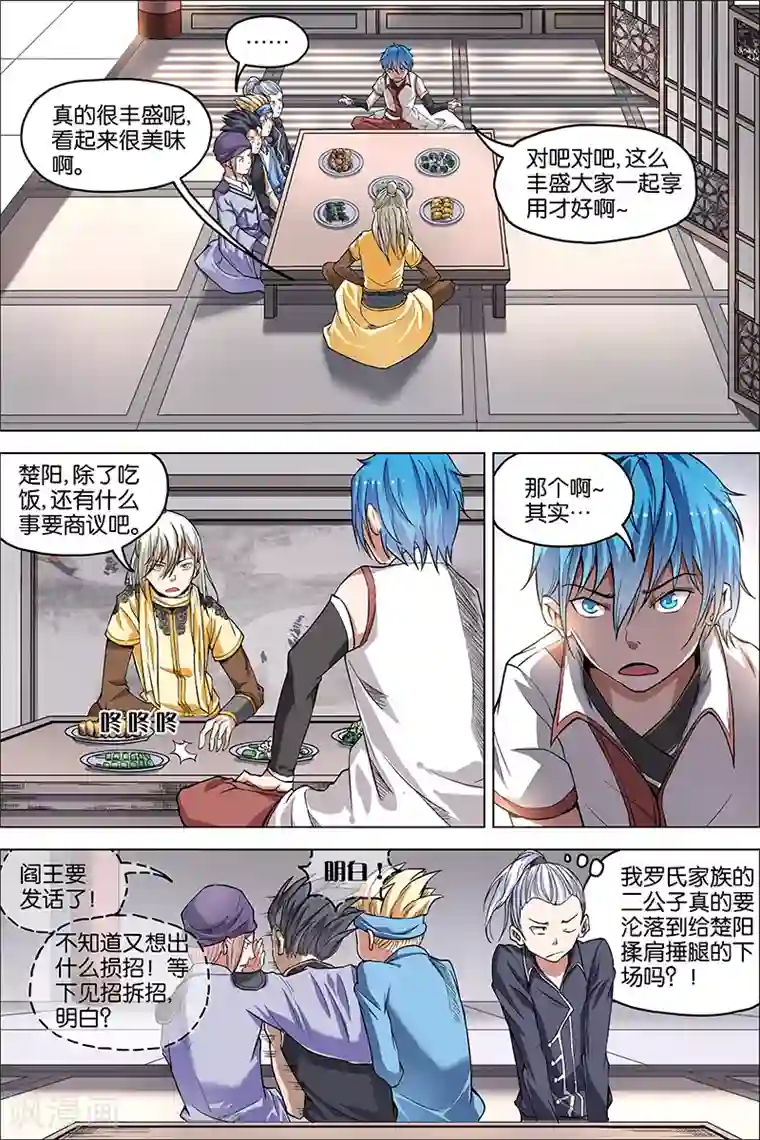 傲世九重天第39话 阎王的烦恼