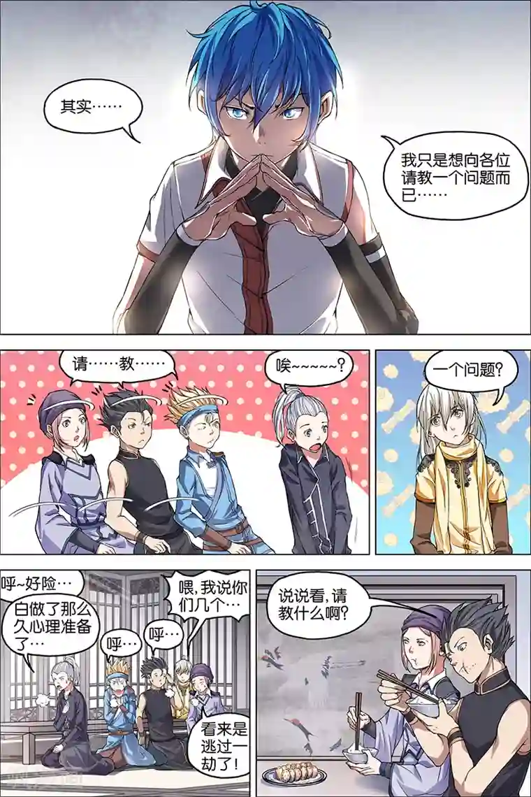 傲世九重天第39话 阎王的烦恼