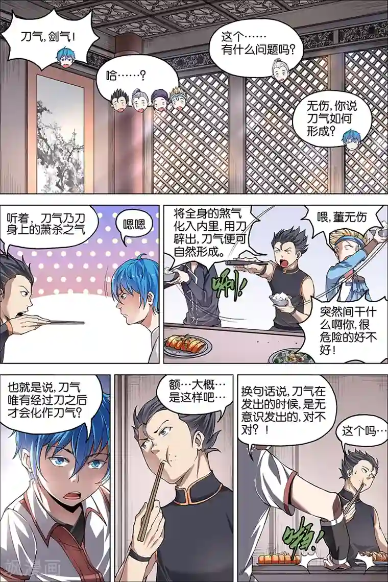 傲世九重天第39话 阎王的烦恼