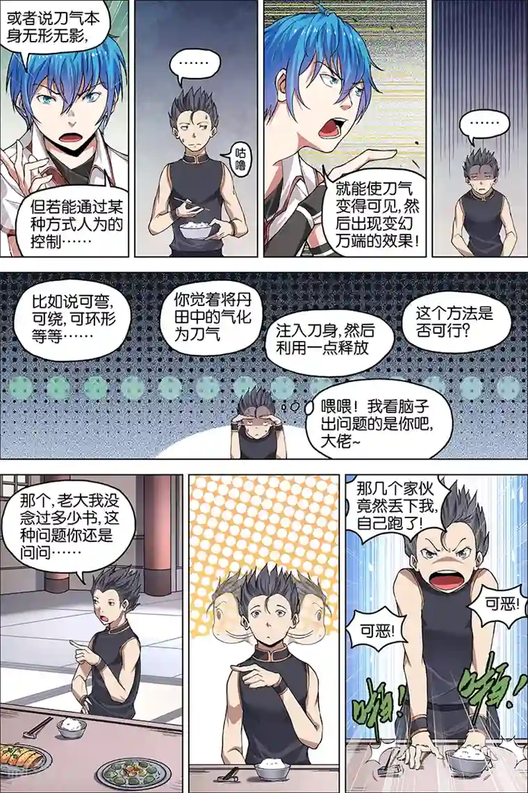 傲世九重天第39话 阎王的烦恼