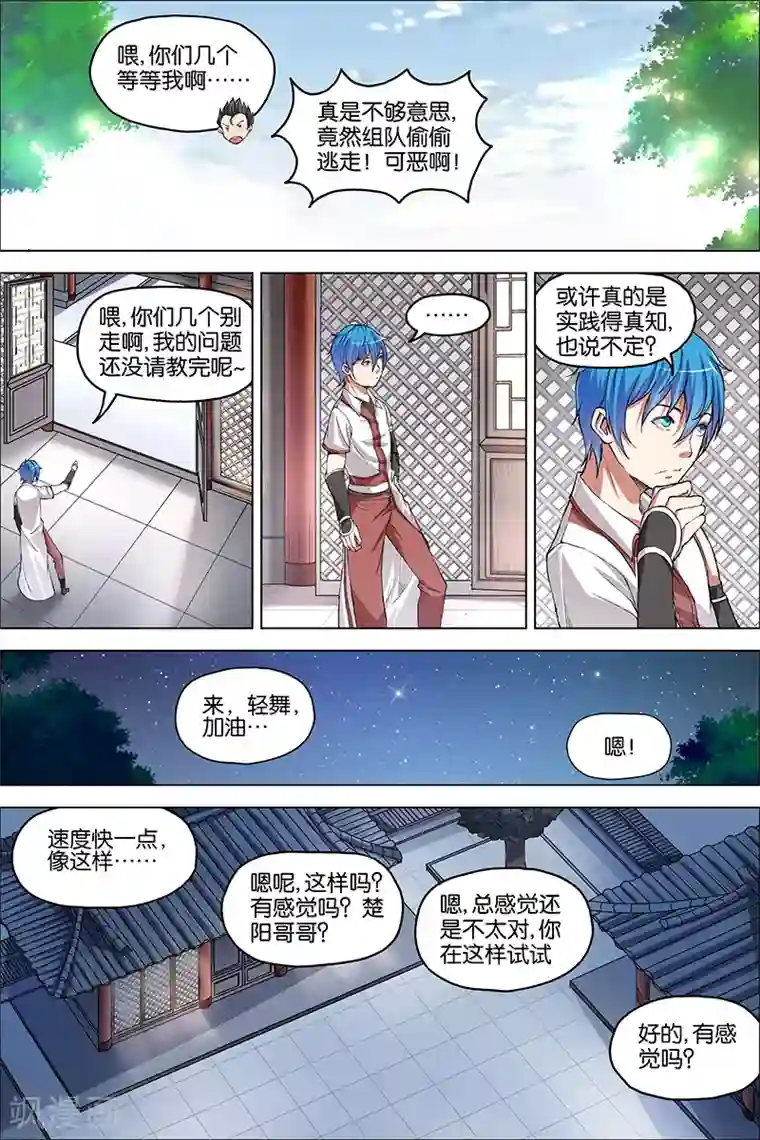 傲世九重天第39话 阎王的烦恼