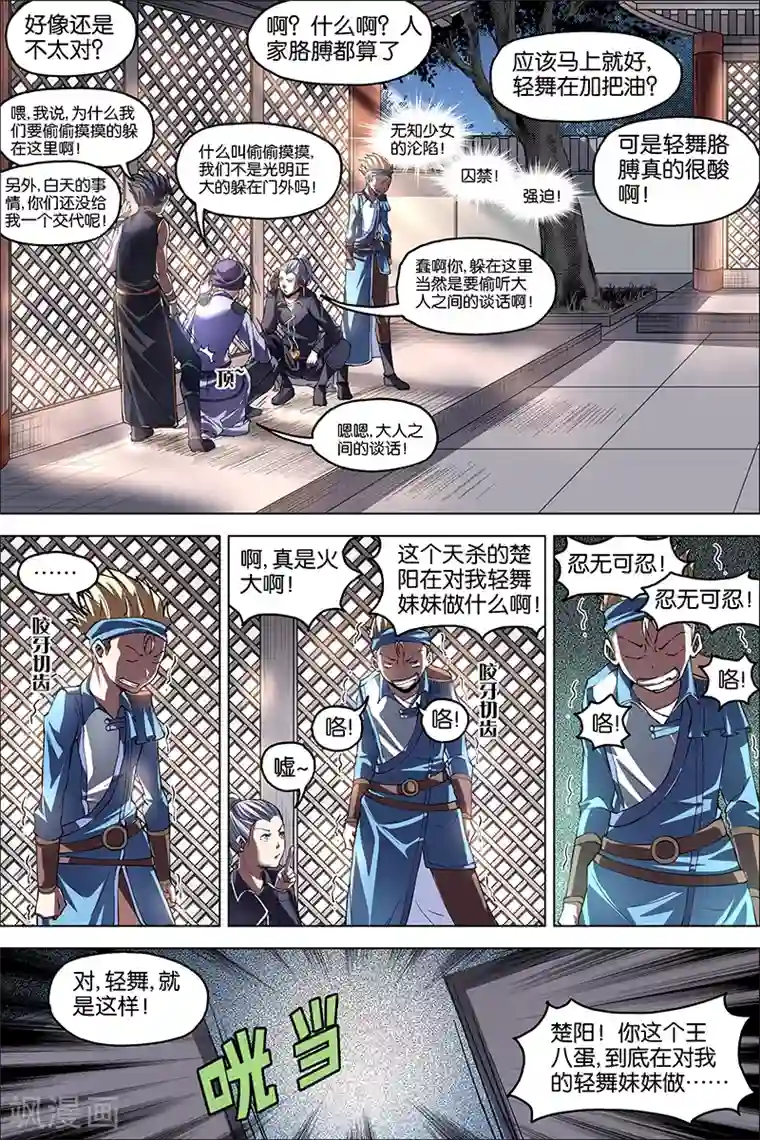 傲世九重天第39话 阎王的烦恼