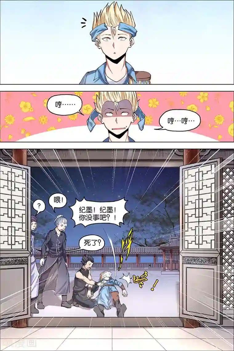 傲世九重天第39话 阎王的烦恼