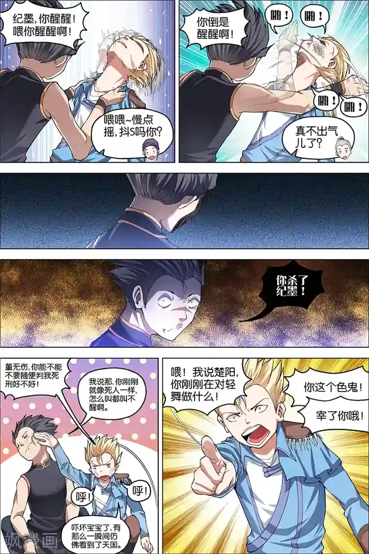 傲世九重天第39话 阎王的烦恼