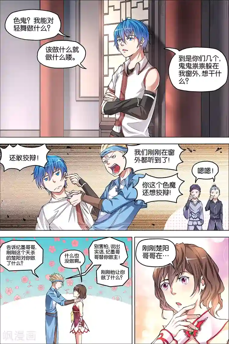 傲世九重天第39话 阎王的烦恼