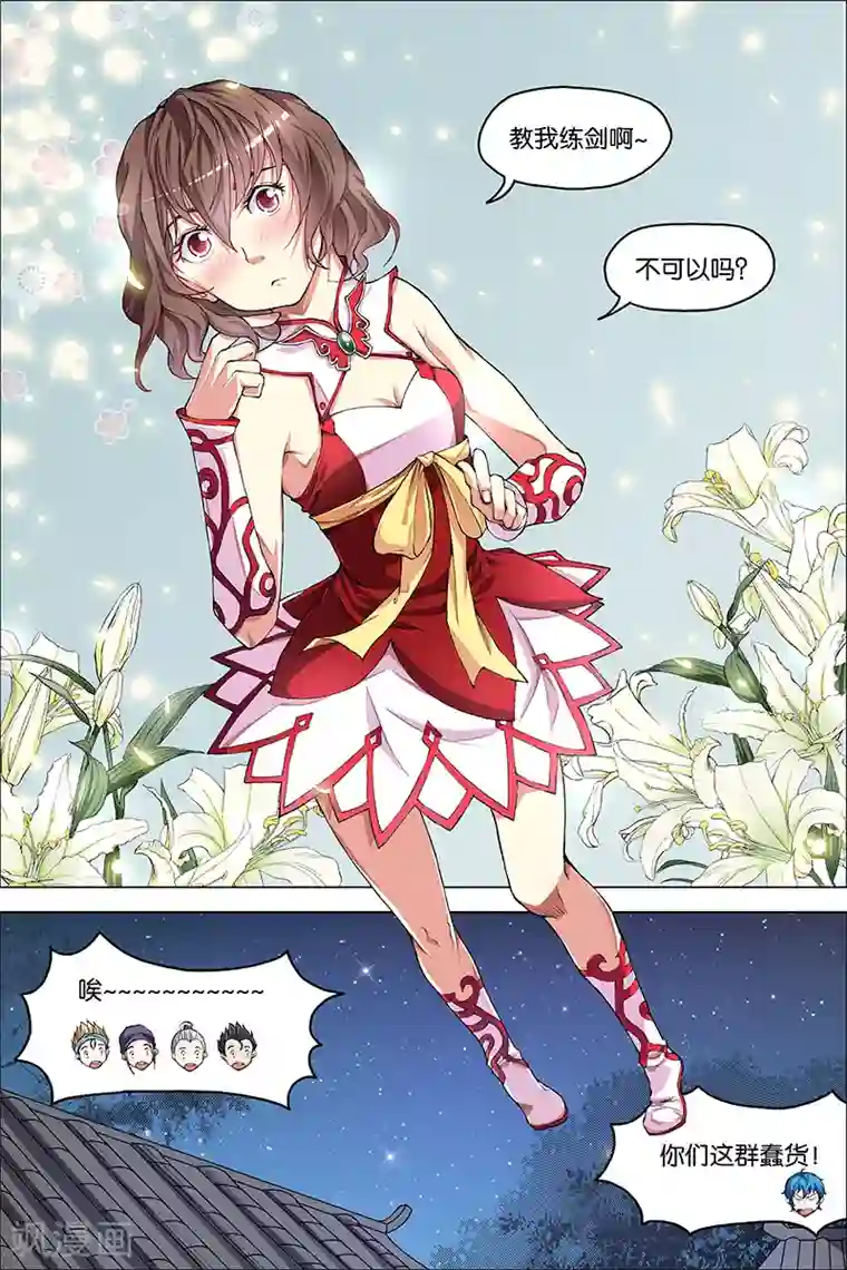 傲世九重天第39话 阎王的烦恼