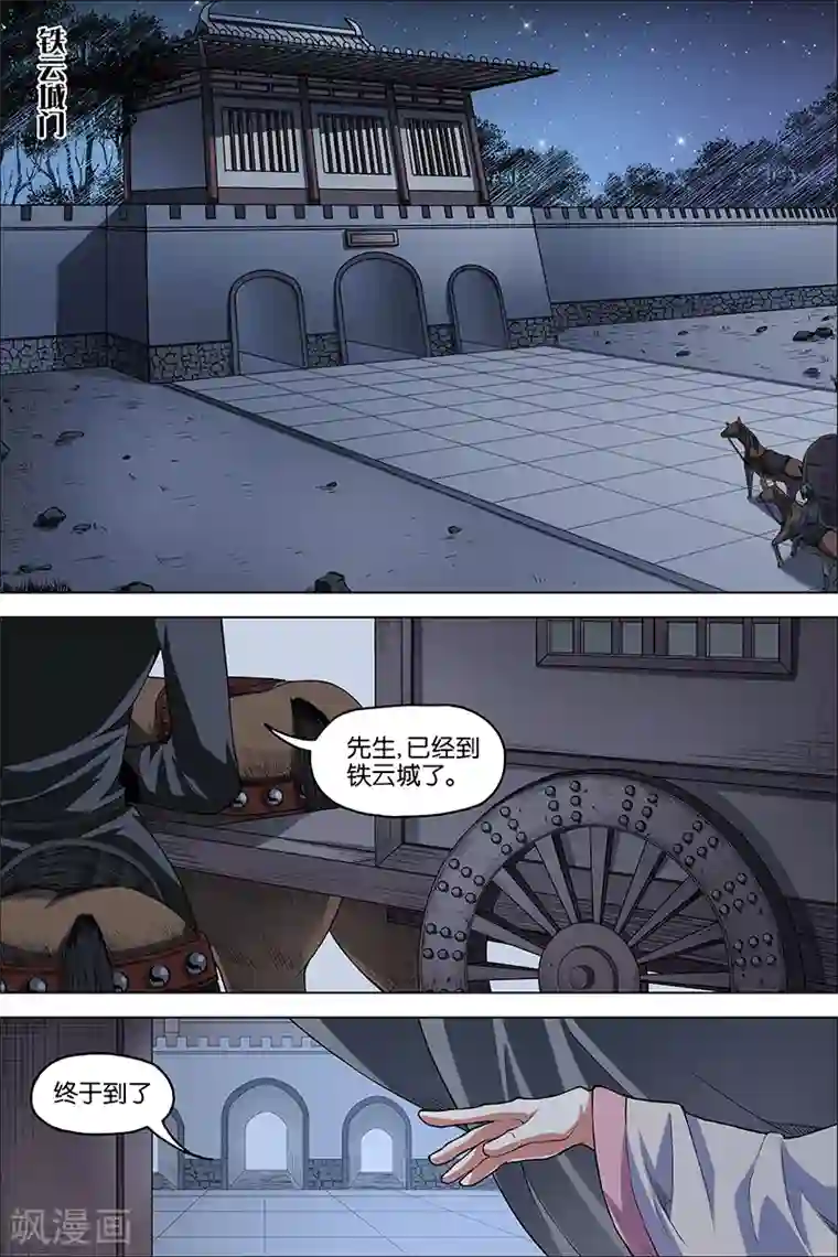 傲世九重天第39话 阎王的烦恼