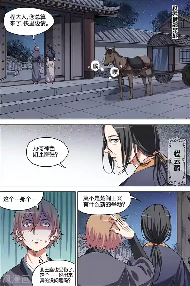 傲世九重天第39话 阎王的烦恼