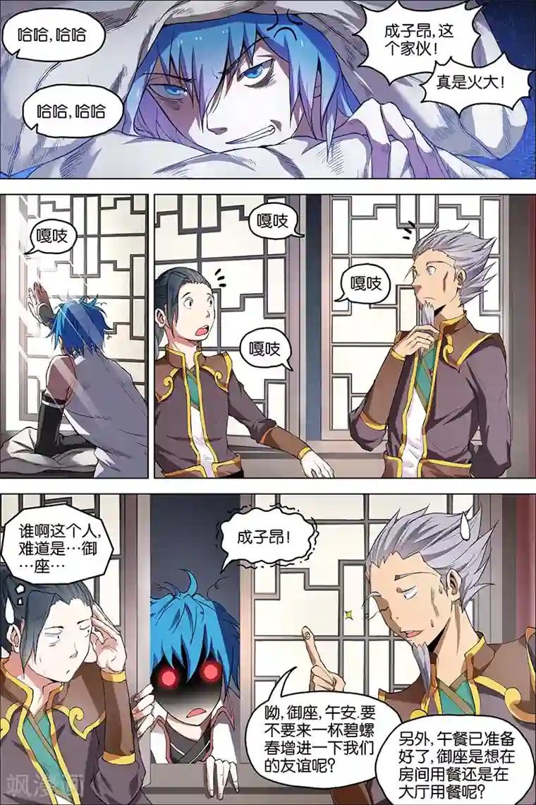 傲世九重天第39话 阎王的烦恼