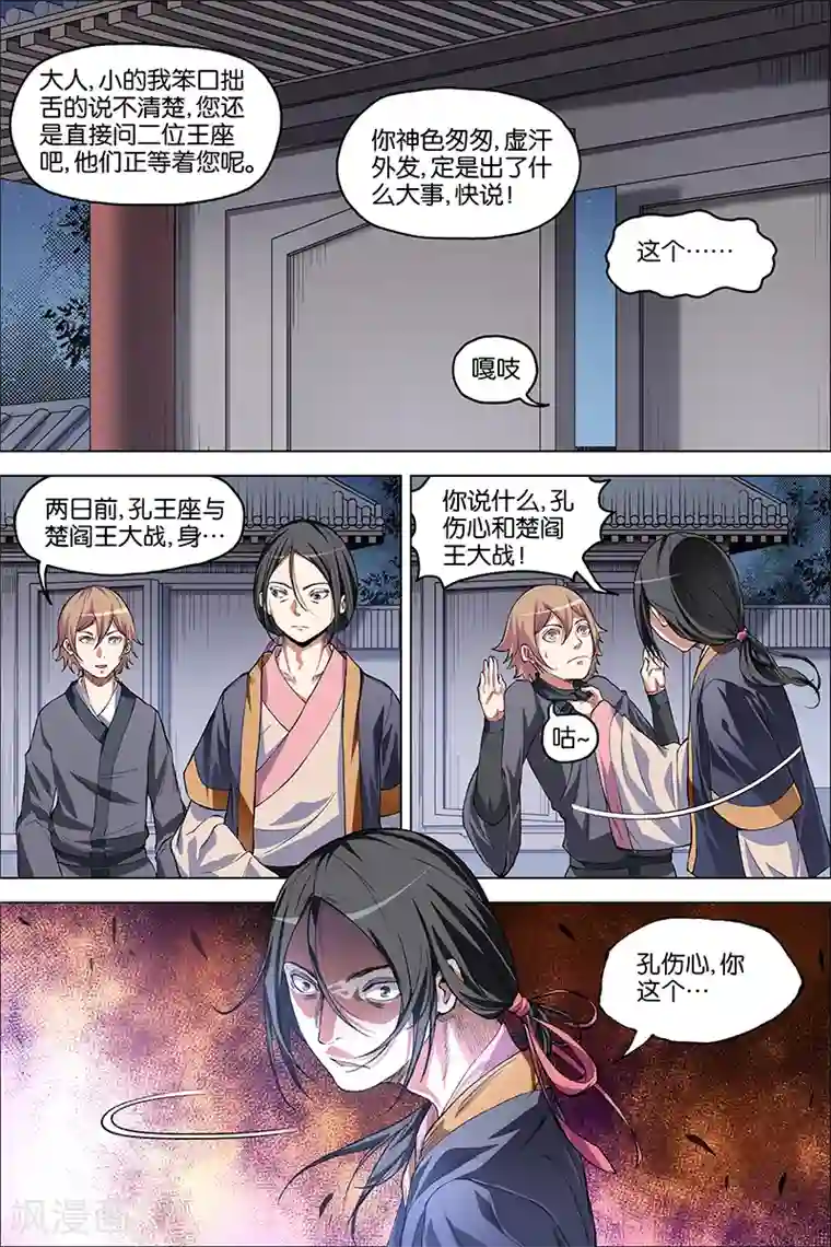 傲世九重天第39话 阎王的烦恼