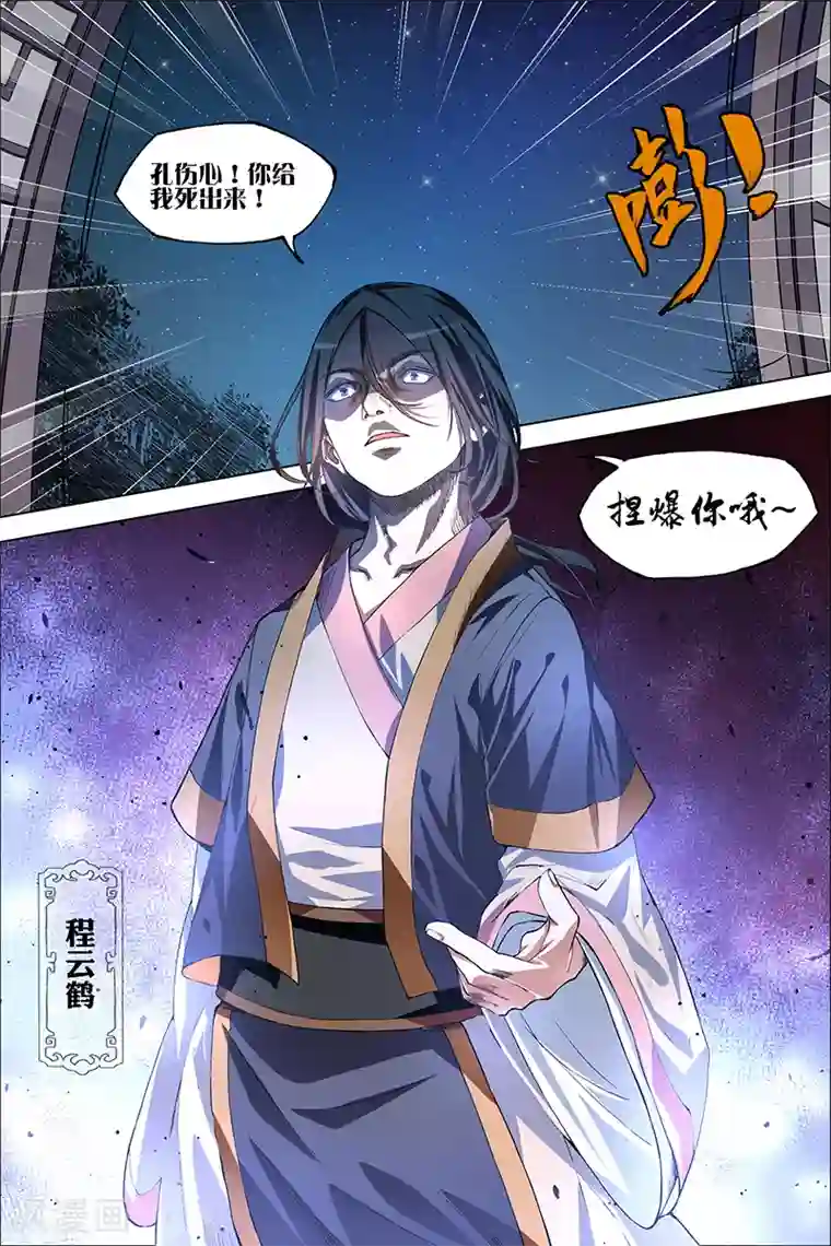 傲世九重天第39话 阎王的烦恼