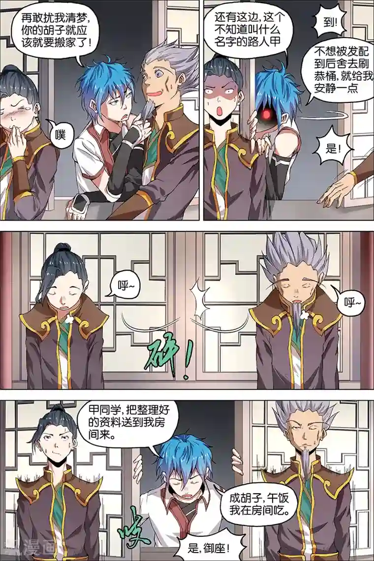 傲世九重天第39话 阎王的烦恼