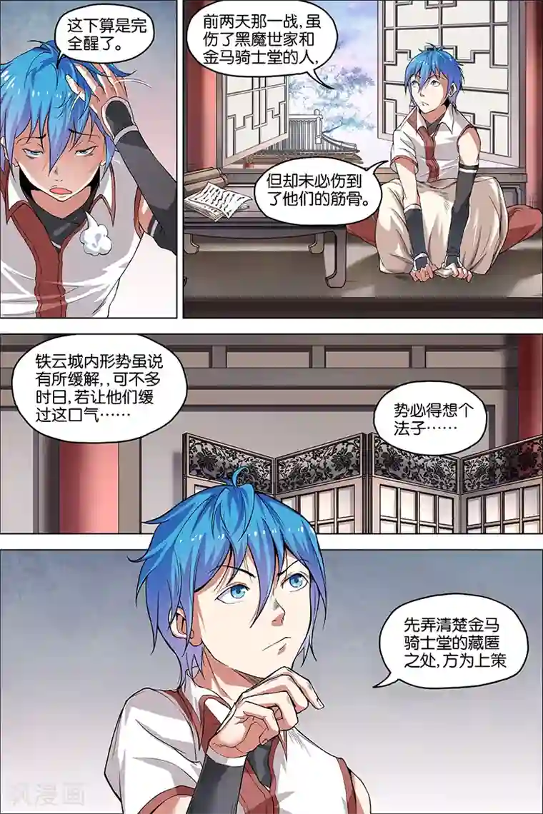 傲世九重天第39话 阎王的烦恼