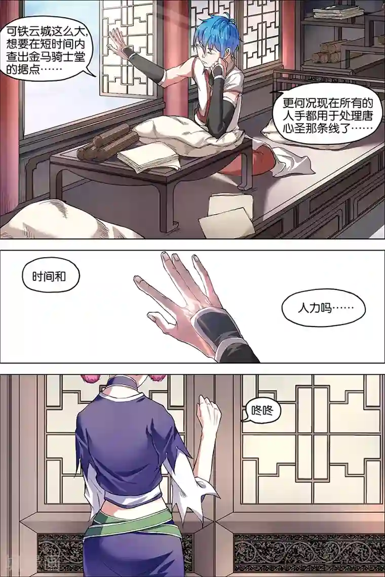 傲世九重天第39话 阎王的烦恼