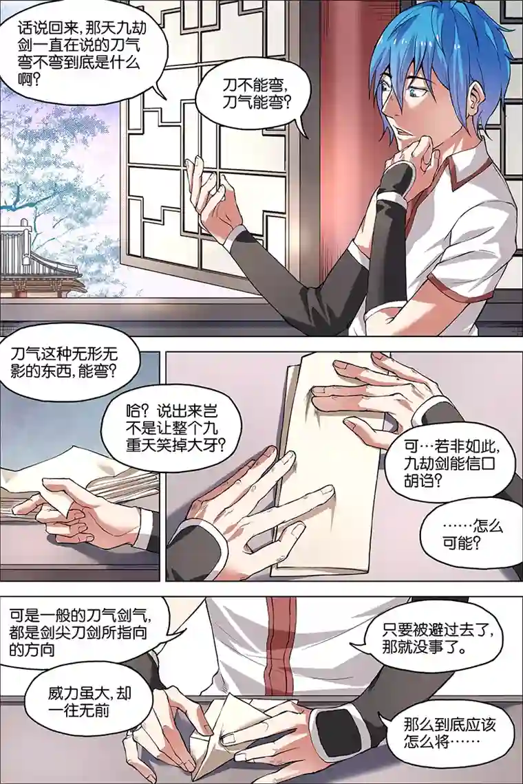 傲世九重天第39话 阎王的烦恼