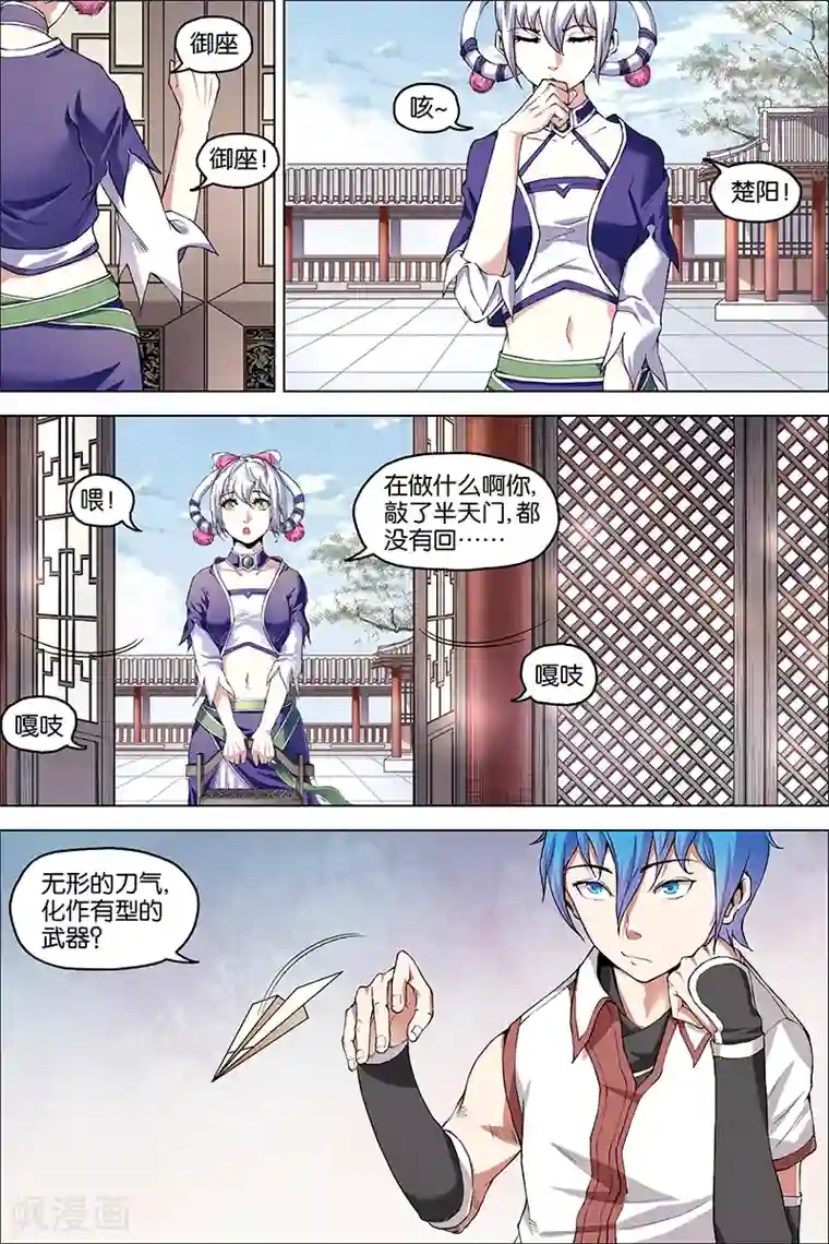 傲世九重天第39话 阎王的烦恼