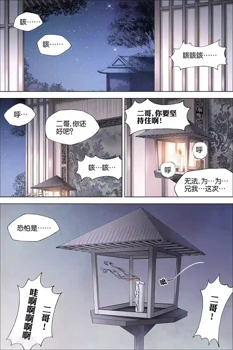 傲世九重天第40话 男儿平生事，手掌天下权