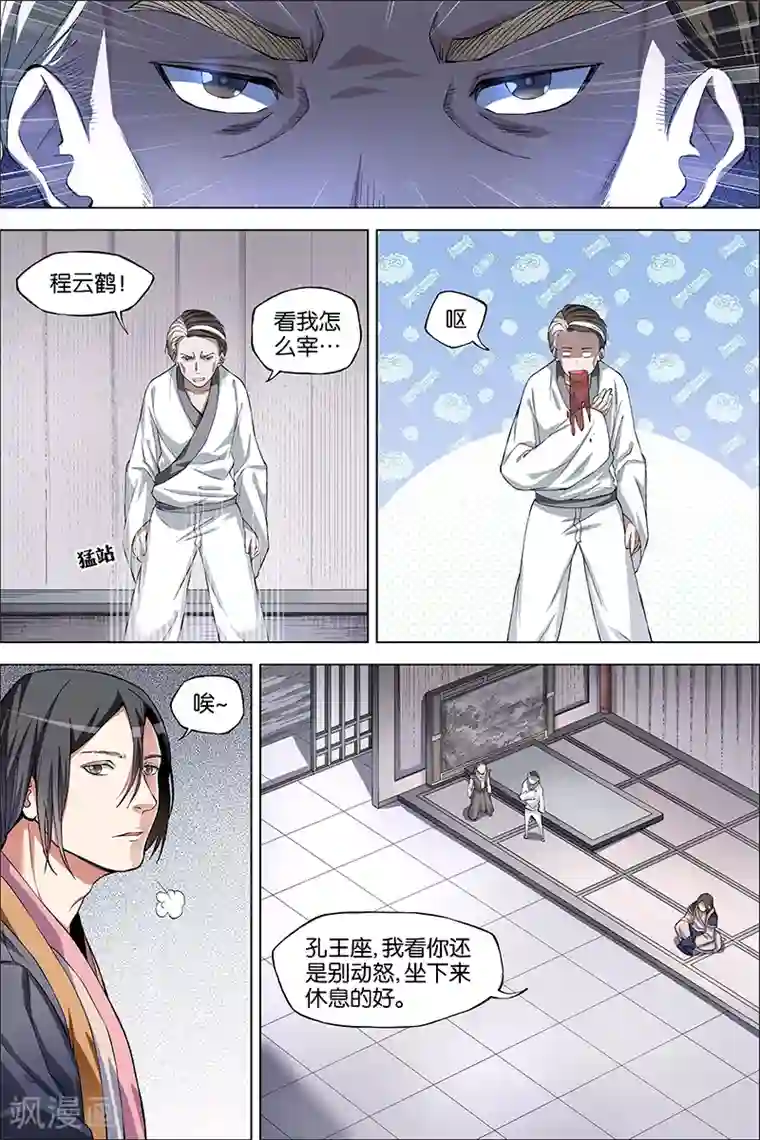 傲世九重天第40话 男儿平生事，手掌天下权