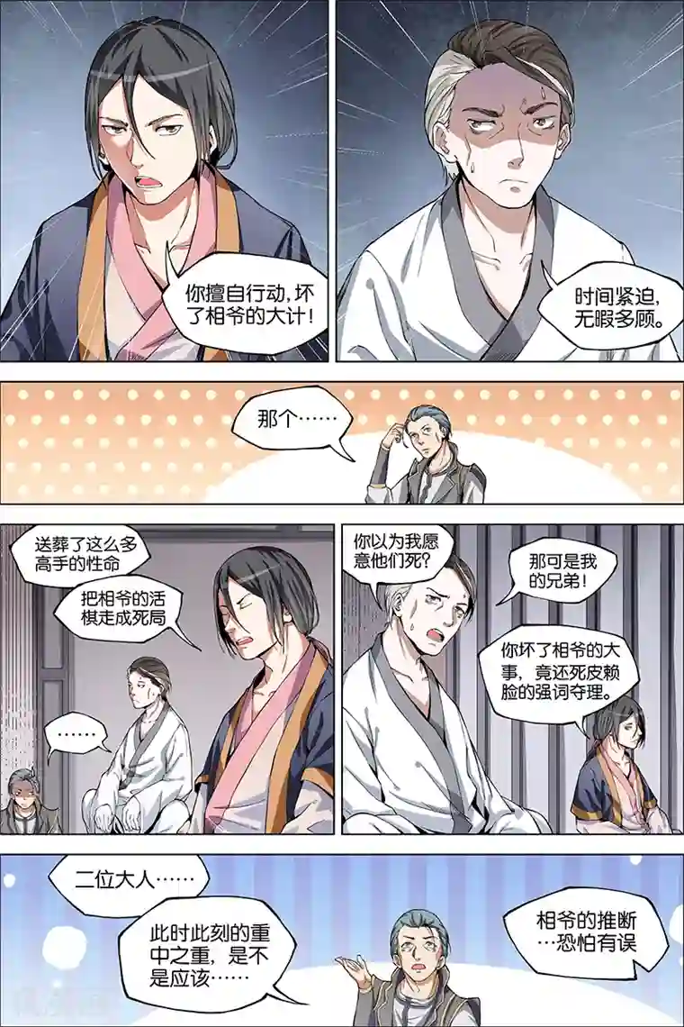 傲世九重天第40话 男儿平生事，手掌天下权