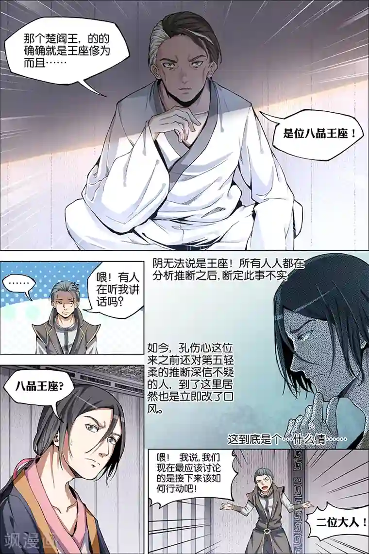 傲世九重天第40话 男儿平生事，手掌天下权