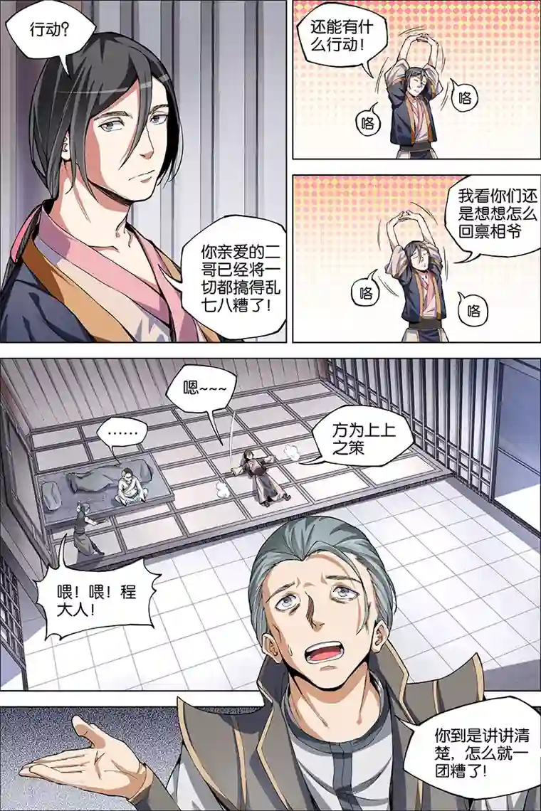 傲世九重天第40话 男儿平生事，手掌天下权