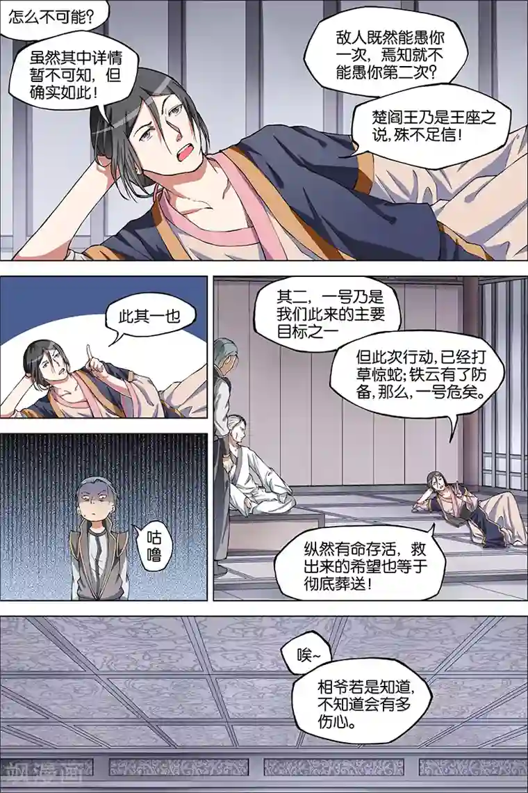 傲世九重天第40话 男儿平生事，手掌天下权